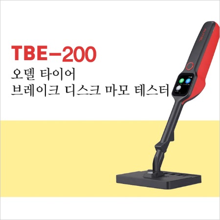 TBE-200(타이어마모테스터기)