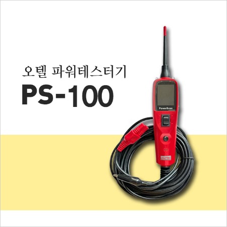 PS-100(파워테스트기)